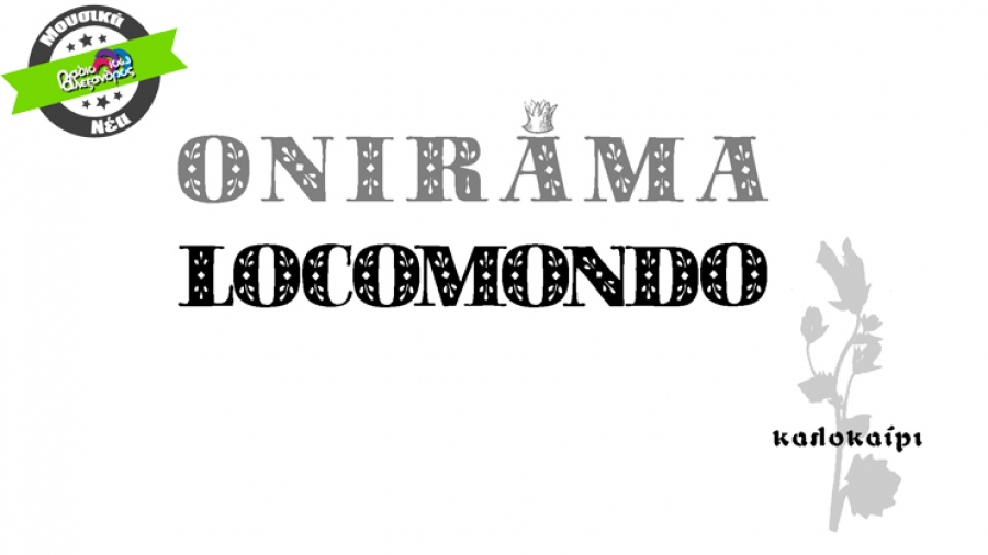 Onirama feat. Locomondo - Καλοκαίρι